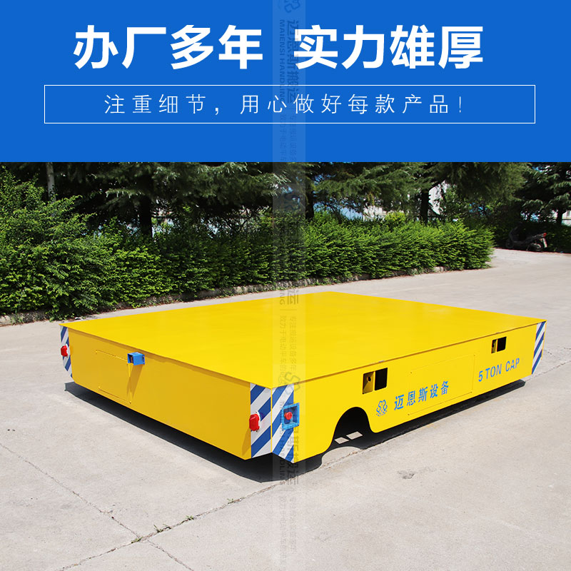 模具設備電動平板轉運車 載重5噸